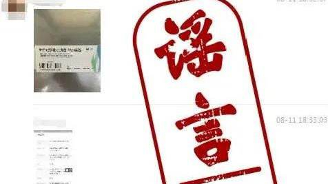 498元一支，微商對(duì)新冠疫苗下手，官方辟謠來了